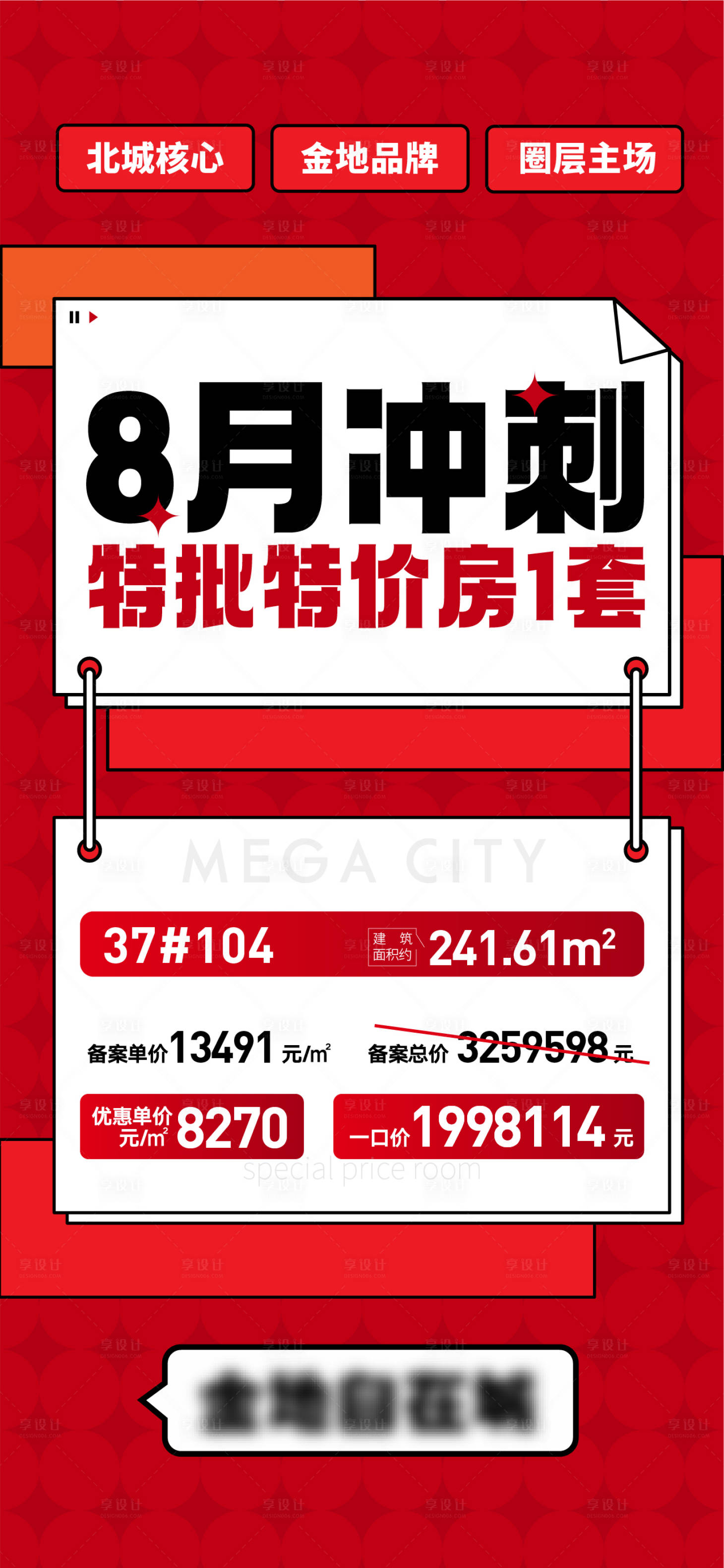 源文件下载【享设计】搜索编号：45740023377215785【特价房海报】