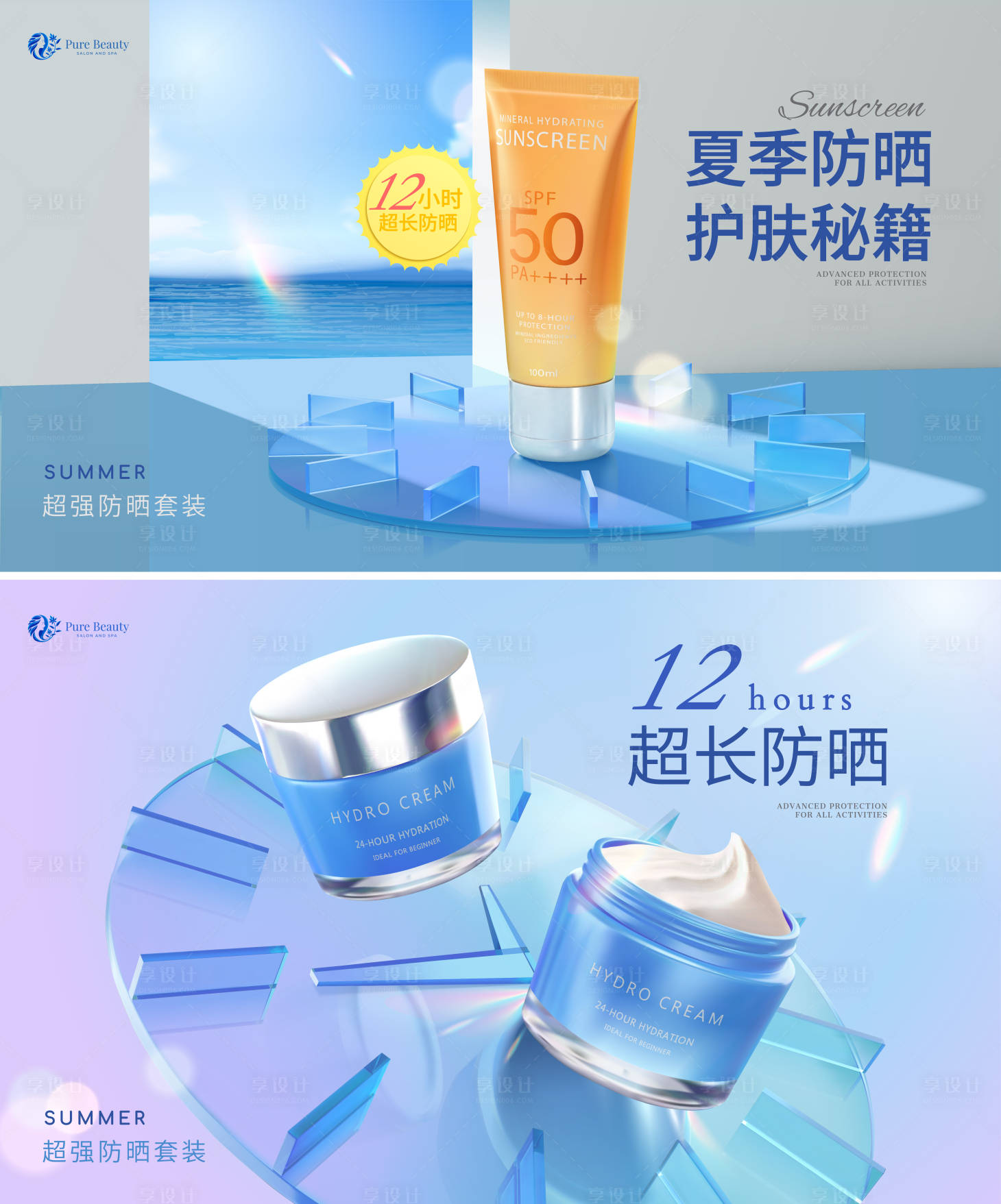 源文件下載【防曬套餐產品banner】編號：59430023538104732
