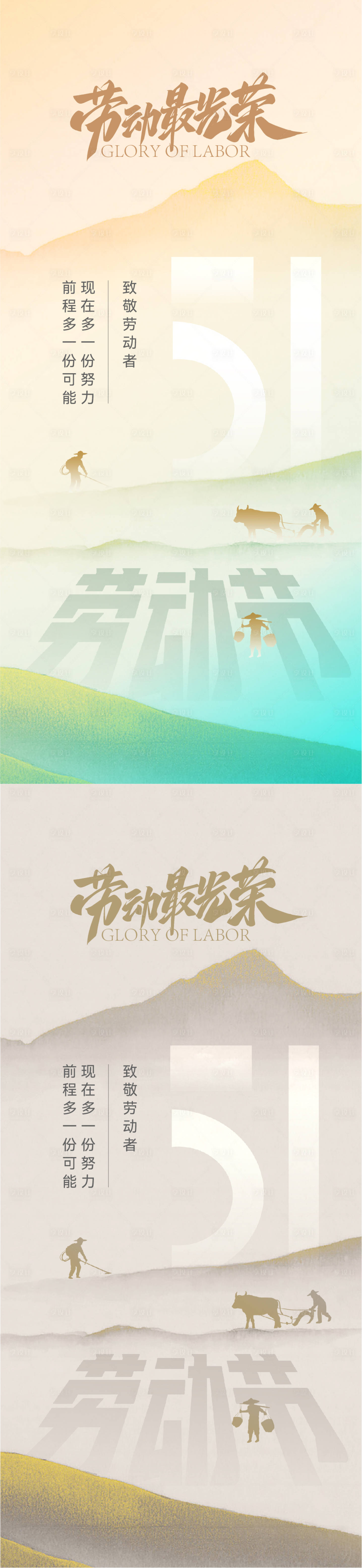源文件下載【享設(shè)計(jì)】搜索編號(hào)：86190023342124068【五一勞動(dòng)節(jié)簡(jiǎn)約系列海報(bào)】