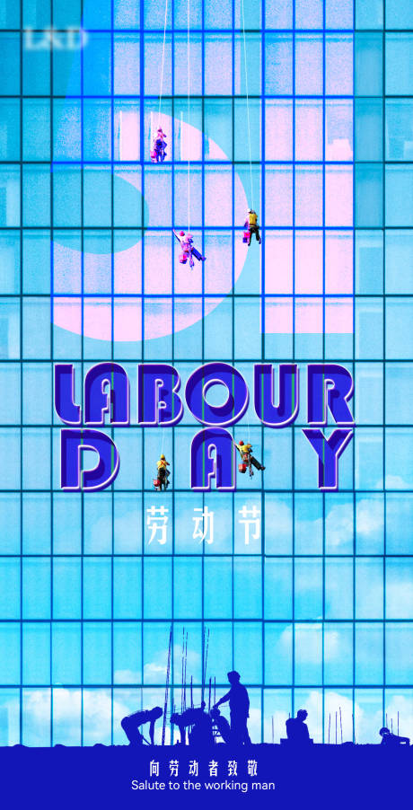 源文件下载【51劳动节海报】编号：63280023613588480