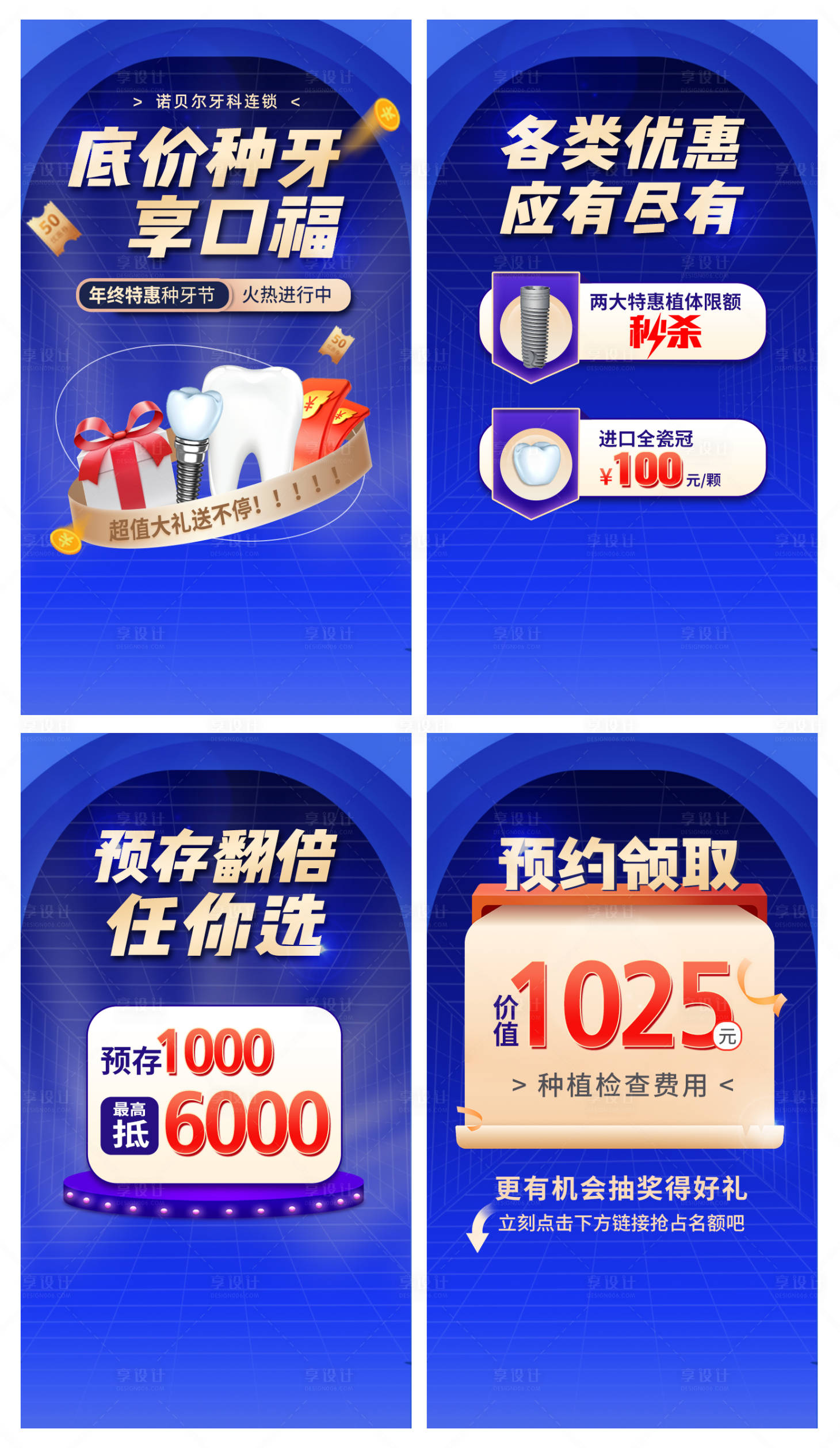 源文件下载【享设计】搜索编号：30750023336275852【口腔种植牙测价信息流视频海报】