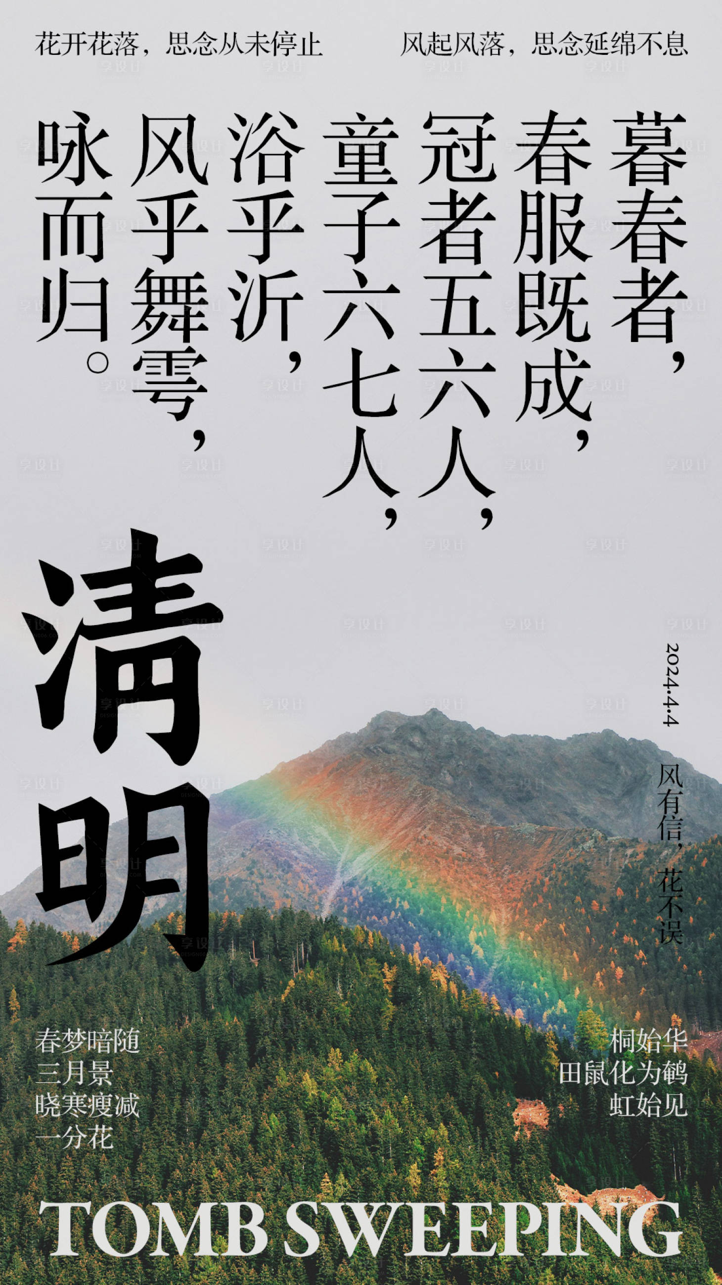 源文件下载【享设计】搜索编号：23290023167533419【清明节海报】