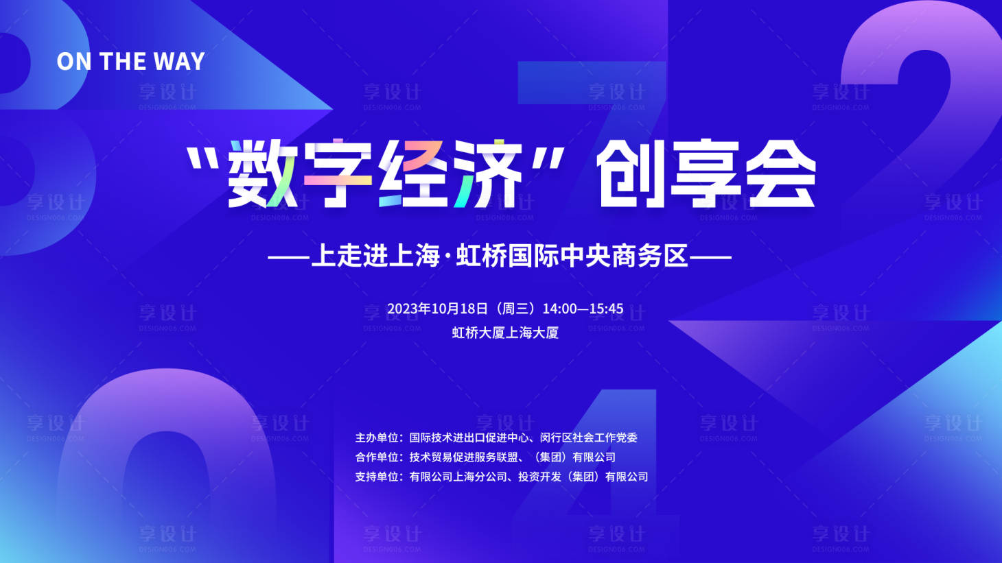 源文件下载【享设计】搜索编号：54170023101745827【数字经济KV】