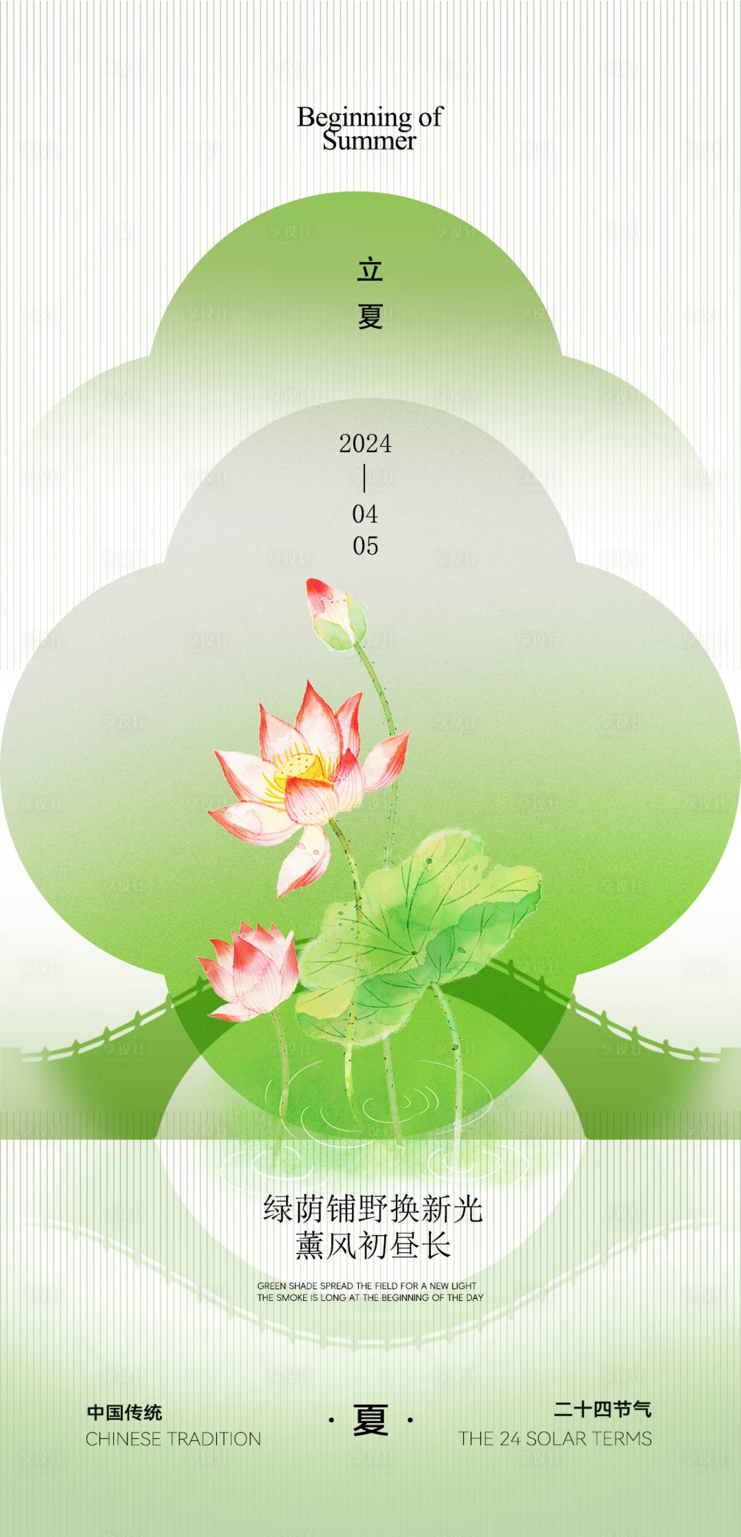 源文件下載【享設(shè)計(jì)】搜索編號(hào)：36500023646709627【立夏節(jié)氣海報(bào)】
