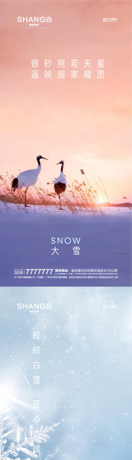 源文件下载【地产大雪节气微信海报】编号：76420023093569742