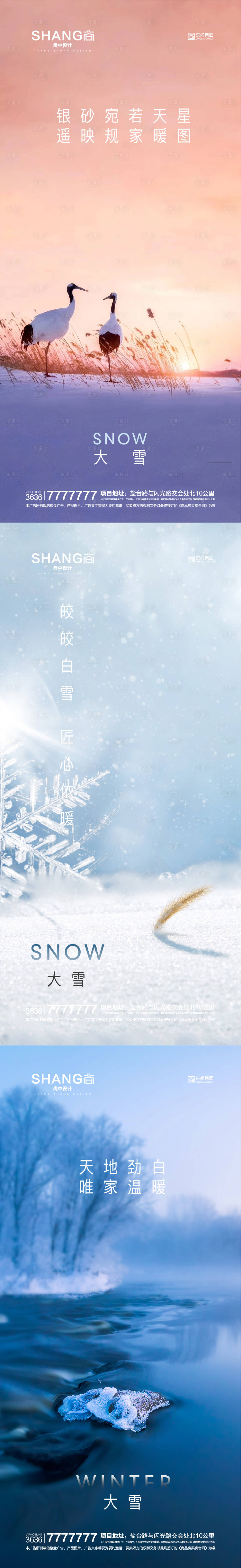 源文件下载【享设计】搜索编号：76420023093569742【地产大雪节气微信海报】