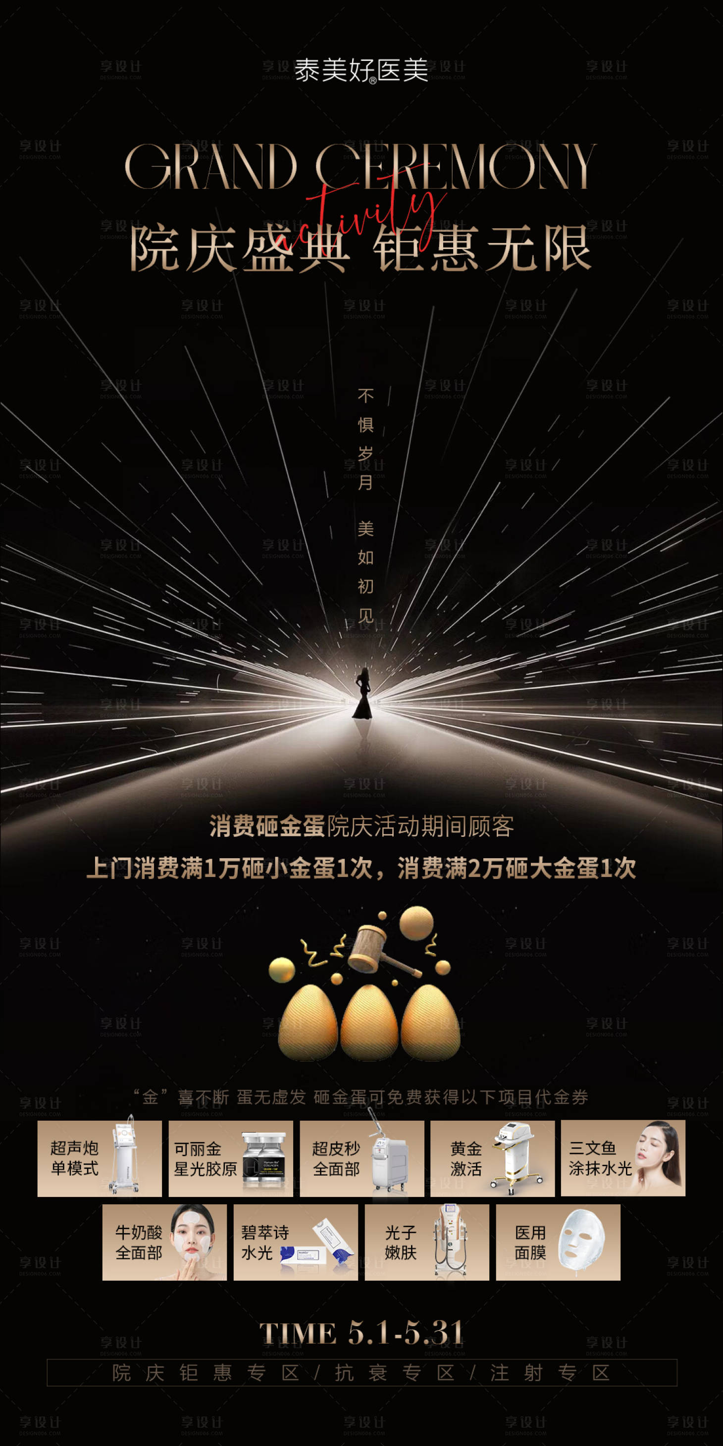 源文件下载【享设计】搜索编号：28590023586131178【医美活动海报】