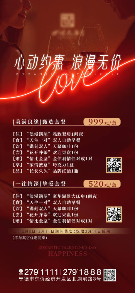 源文件下载【酒店情人节海报】编号：95460023004505728