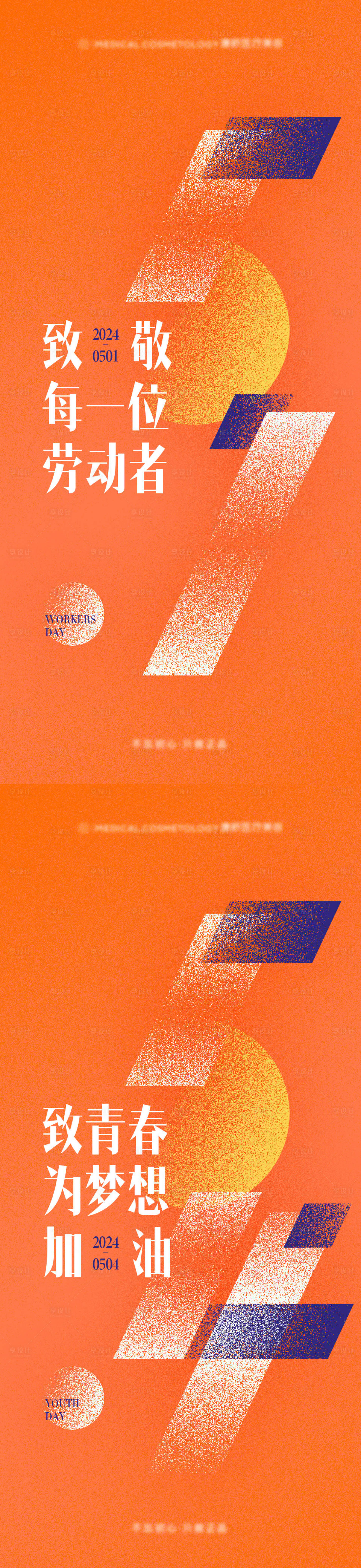 源文件下載【享設計】搜索編號：97510023557676787【勞動節青年節五一五四】