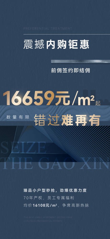 源文件下載【享設(shè)計】搜索編號：88130023272113772【房地產(chǎn)內(nèi)部藍金渠道海報】