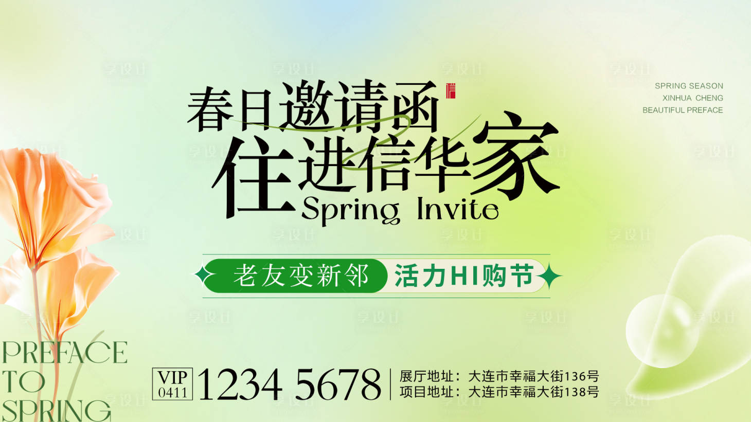 源文件下載【享設計】搜索編號：55510023004327200【地產活動主畫面】