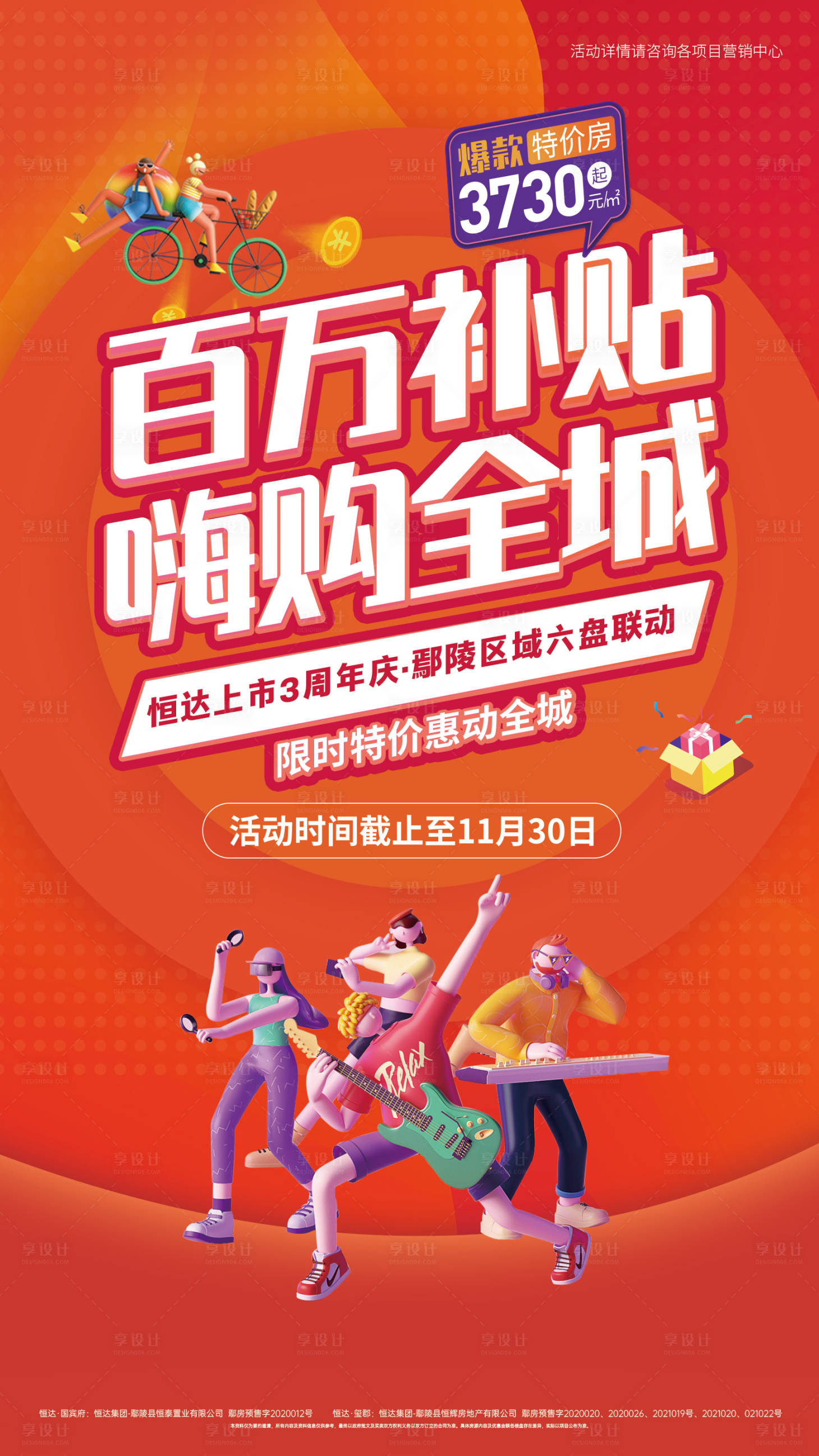 源文件下載【享設計】搜索編號：65660023346563785【補貼海報】