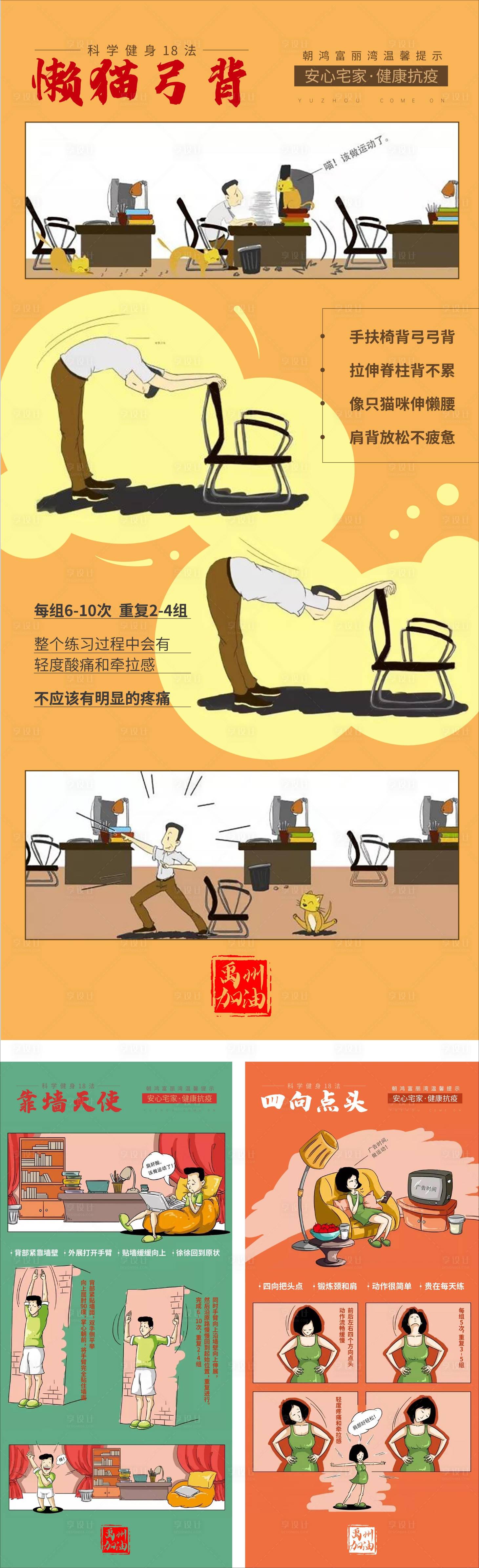 源文件下載【享設計】搜索編號：92880023519738652【居家健身海報】
