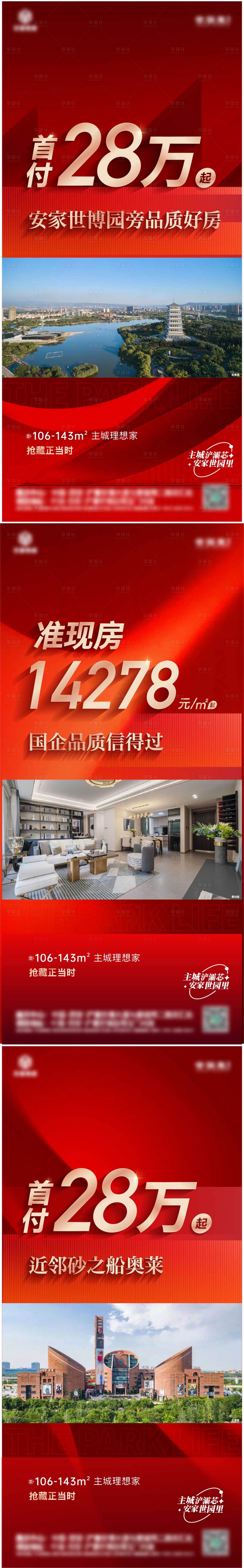 源文件下载【享设计】搜索编号：51780023267901126【首付海报 】