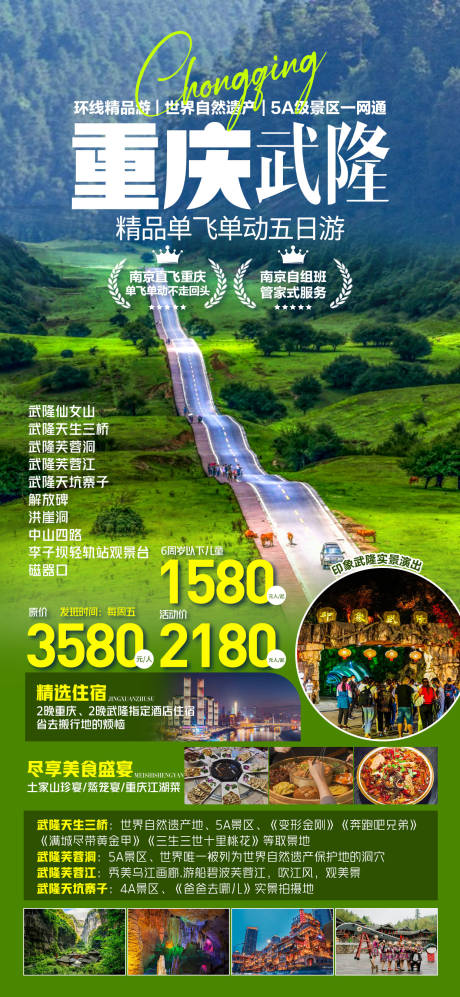 源文件下载【重庆旅游海报】编号：89900023176664607