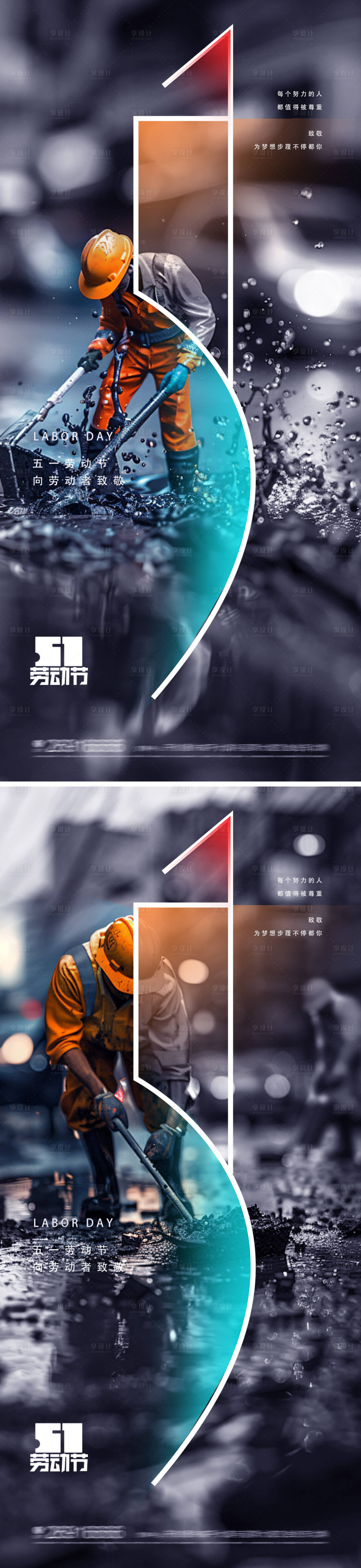 源文件下载【劳动节清洁工建筑工人海报】编号：64150023313412639
