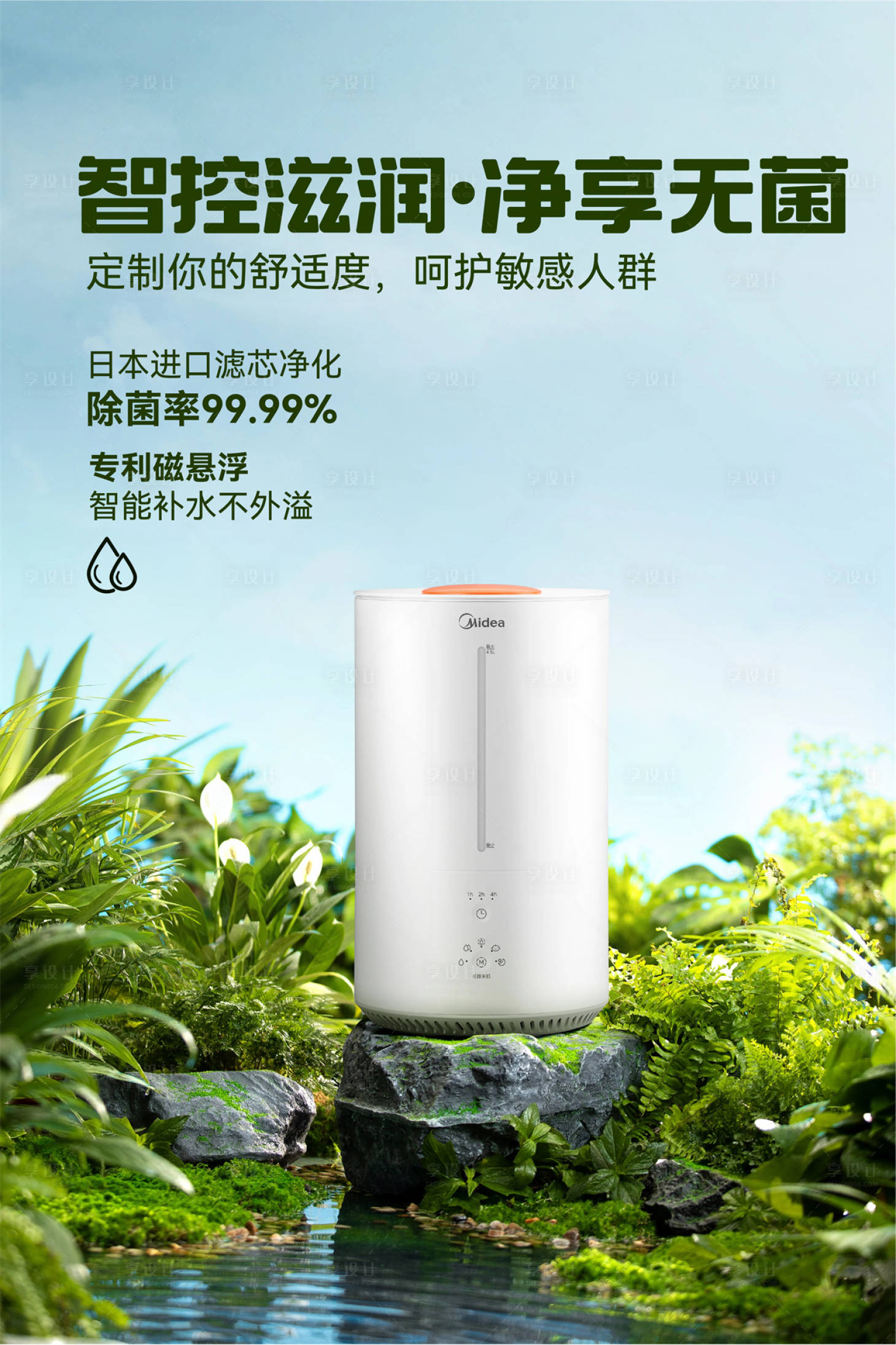 源文件下载【空气净化器宣传海报】编号：73880023570665311