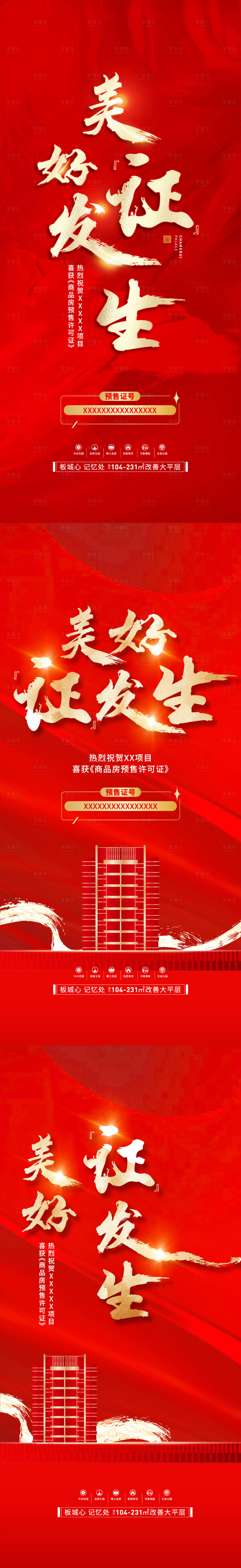 源文件下載【拍地喜報海報】編號：31740023358629709