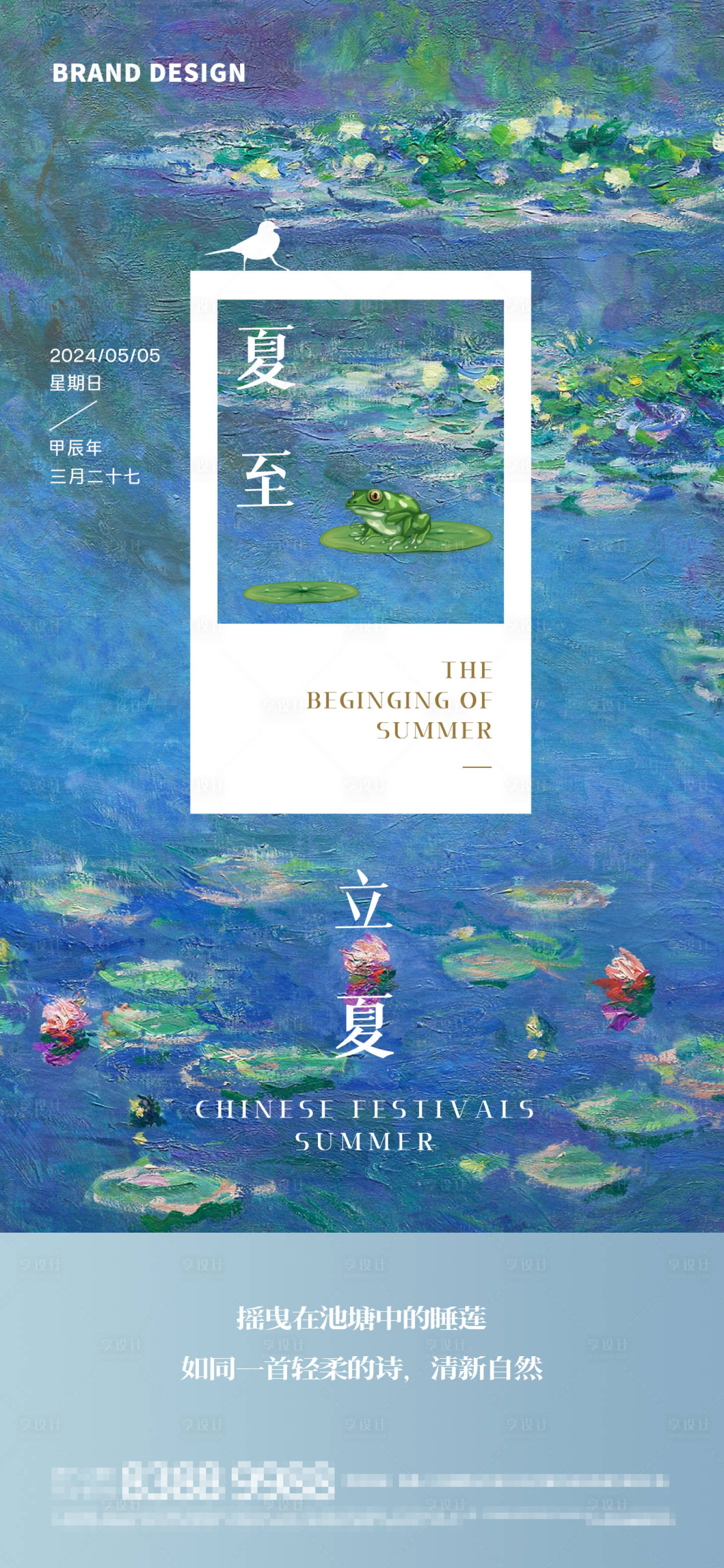 源文件下載【享設計】搜索編號：95850023524271939【立夏節氣海報】