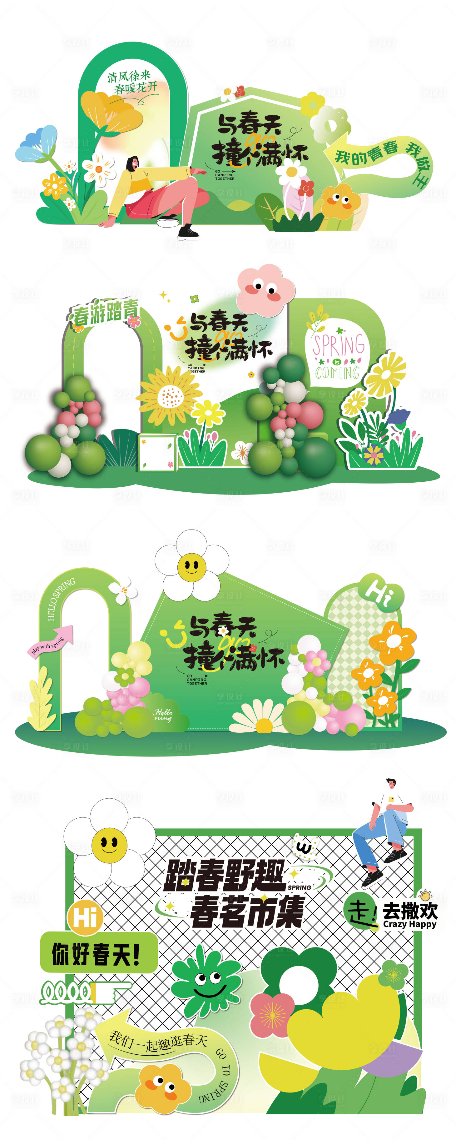 源文件下载【春季春天踏青户外商场堆头宣传物料】编号：74370022968246942