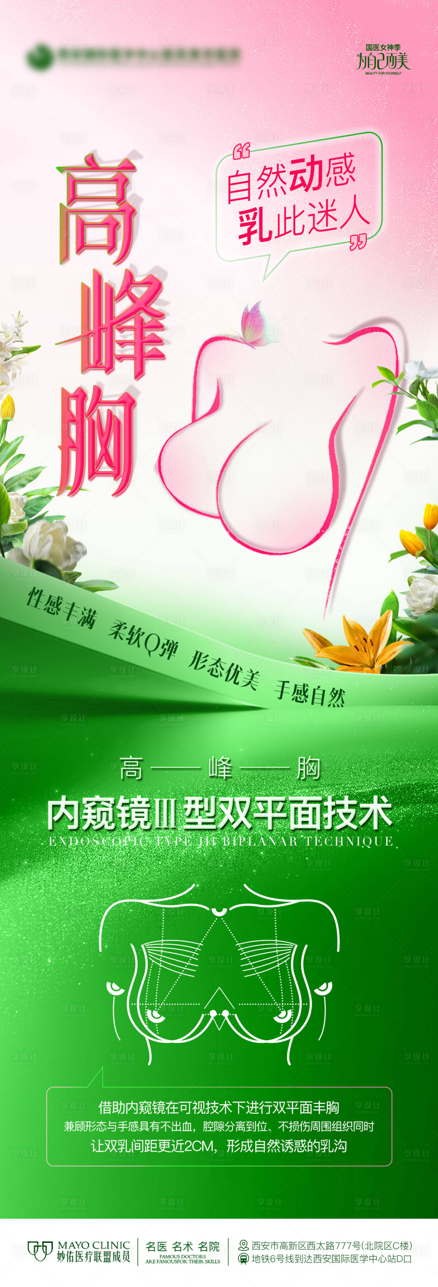 源文件下載【醫(yī)美整形隆胸海報(bào)長圖】編號(hào)：28430023072623576