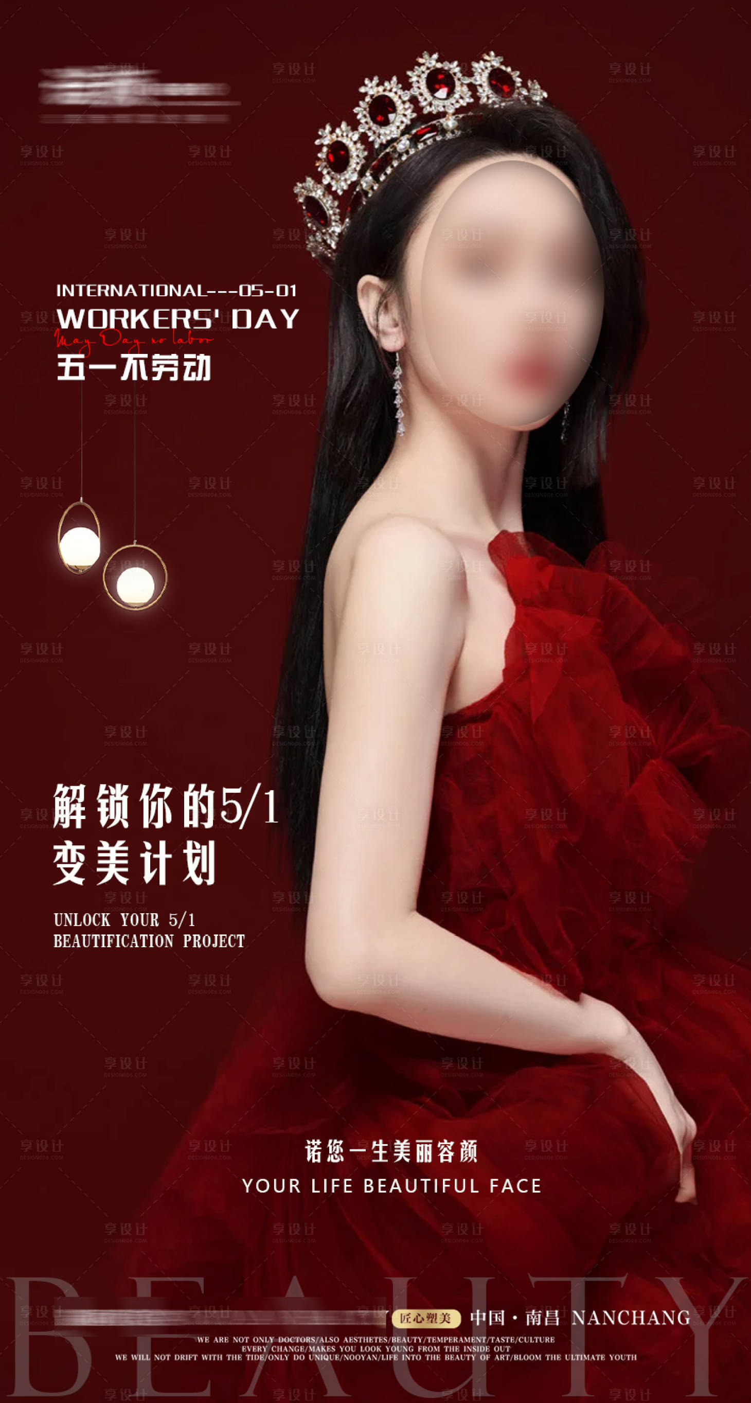 源文件下載【享設計】搜索編號：22840023586784575【醫美51海報】
