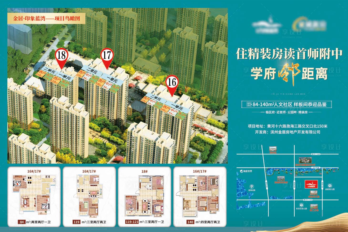 源文件下載【享設計】搜索編號：85790023082148075【地產海報】