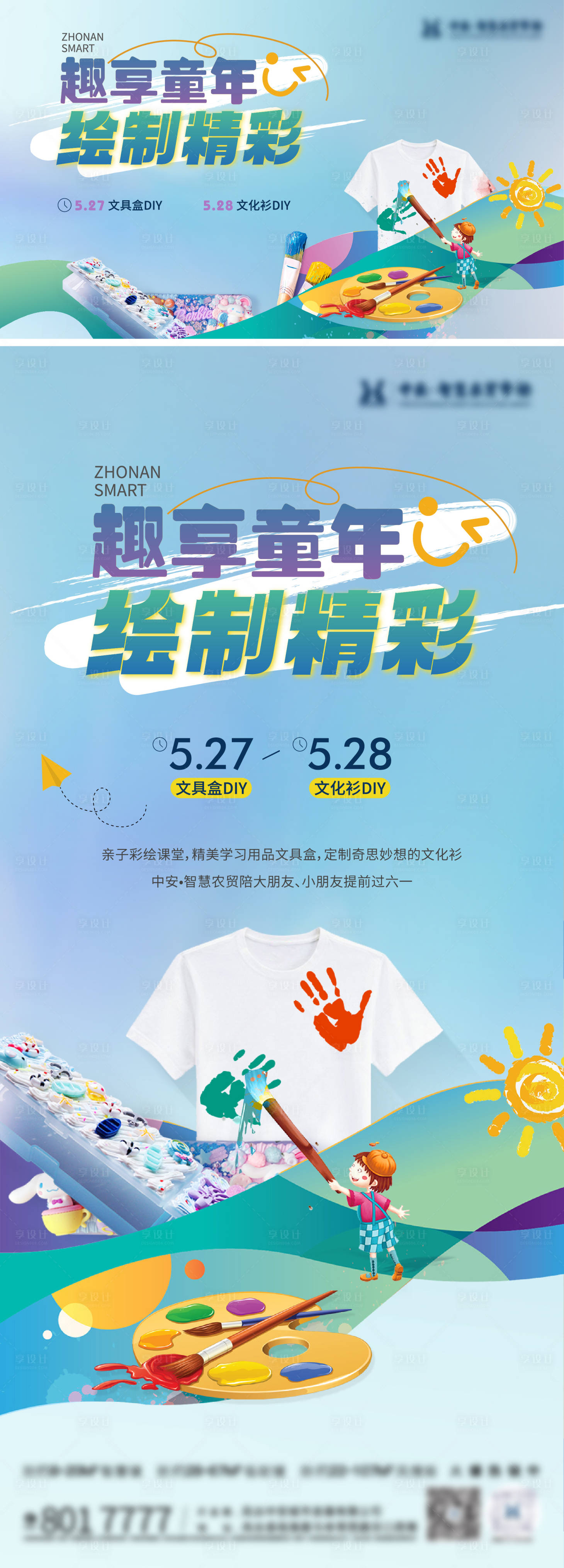 源文件下载【享设计】搜索编号：86810023256741565【地产亲子活动海报】