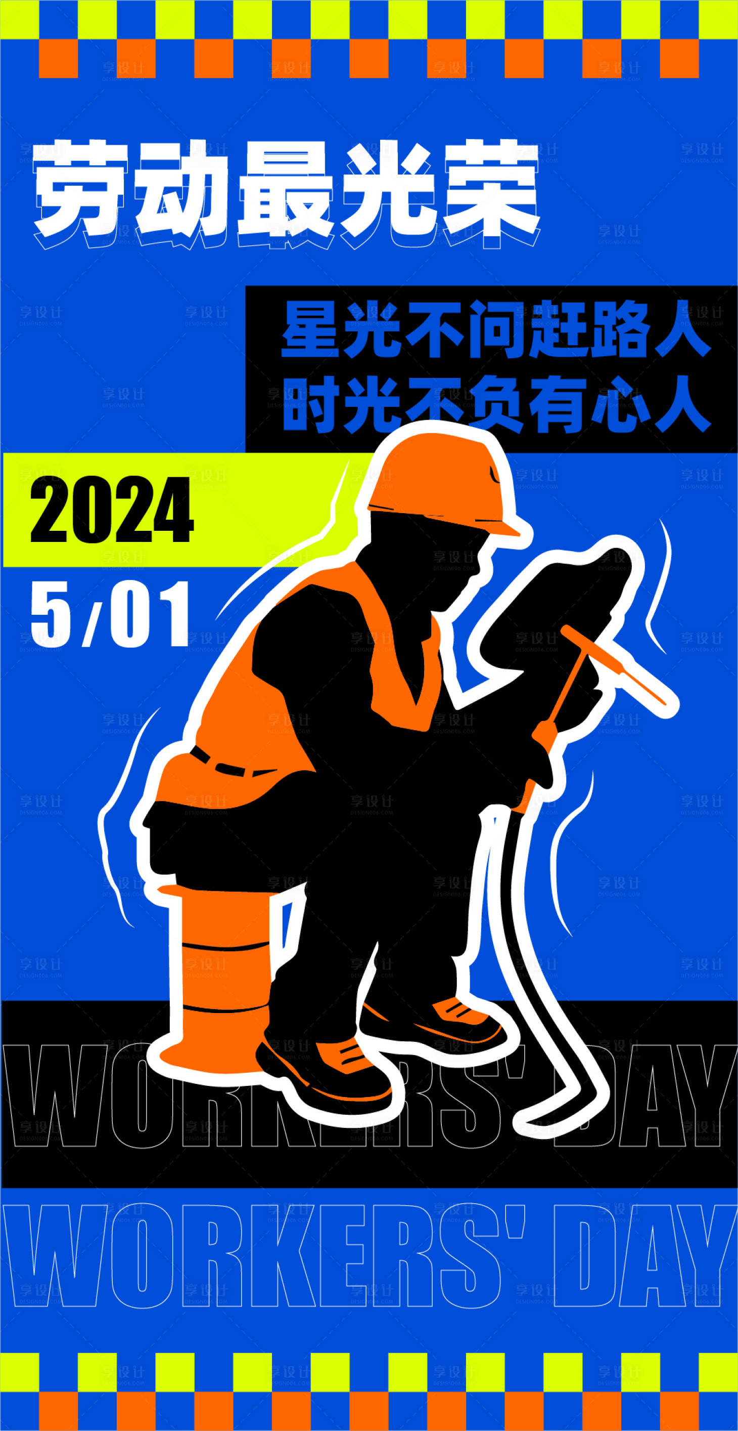 源文件下載【享設(shè)計】搜索編號：42170023558804754【勞動節(jié)海報】