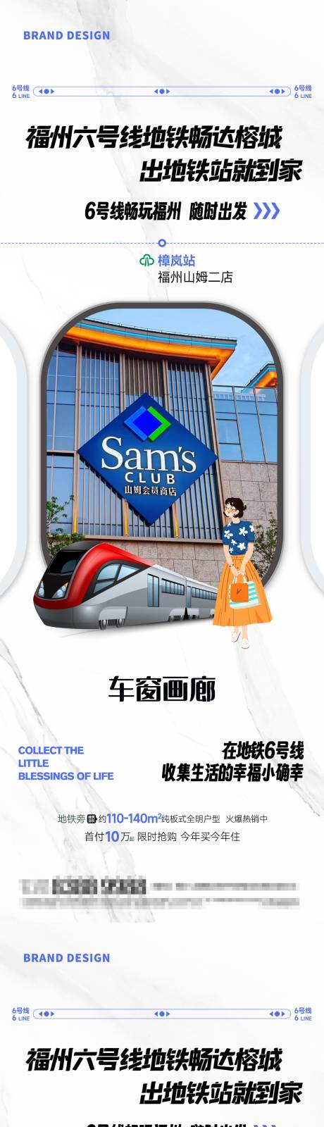 源文件下載【地鐵配套價值點海報】編號：11730023400712728