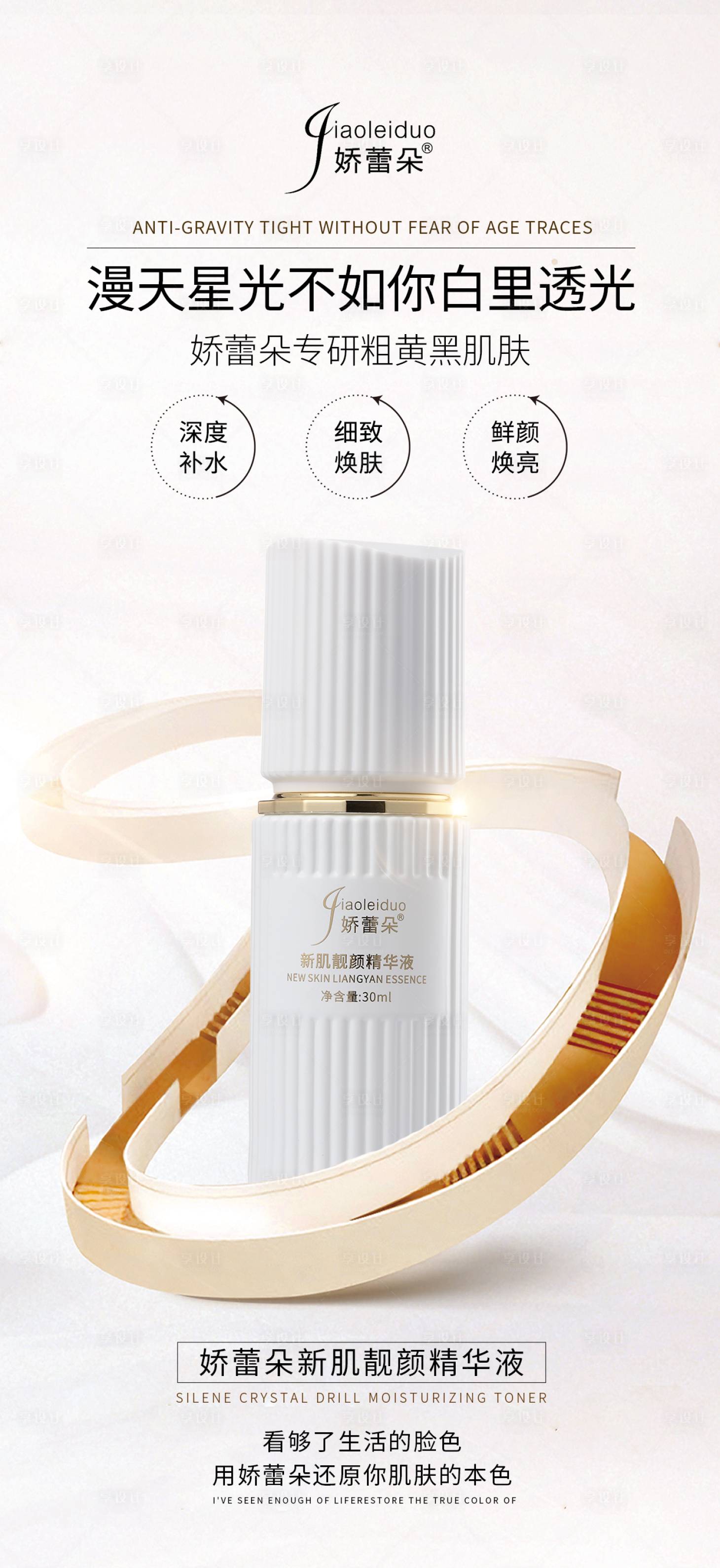 源文件下载【美妆化妆品护肤品产品海报】编号：27420023478421713