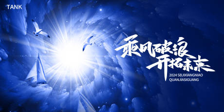 源文件下载【享设计】搜索编号：60760022960123005【航海背景板】