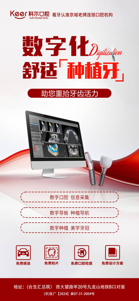 源文件下载【口腔数字化种植牙海报】编号：80760023037425815