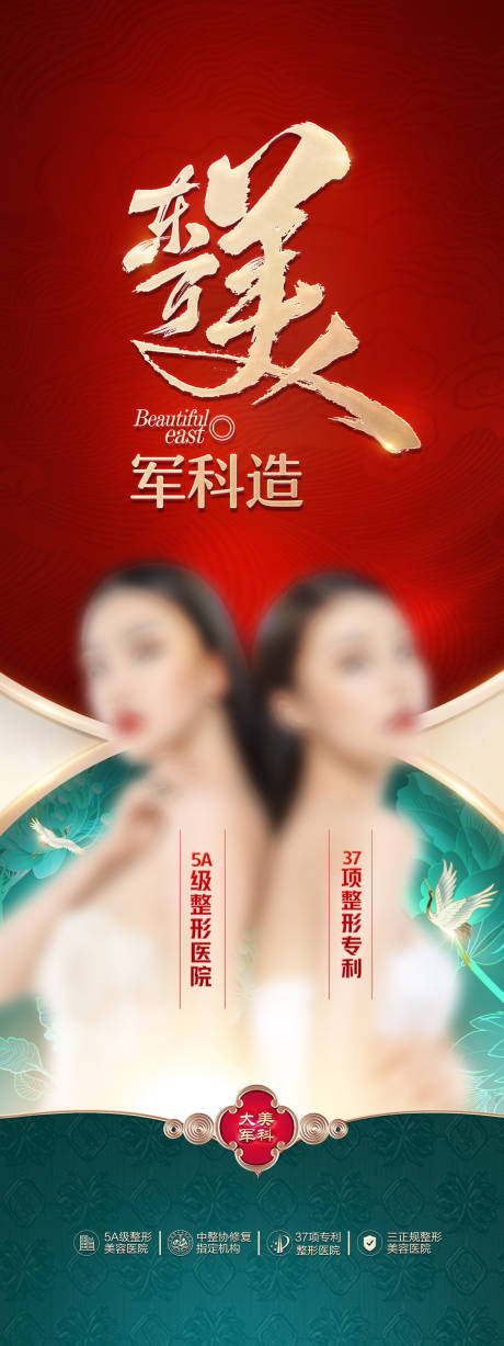 源文件下載【享設(shè)計】搜索編號：53400023589181502【醫(yī)美長圖宣傳海報】