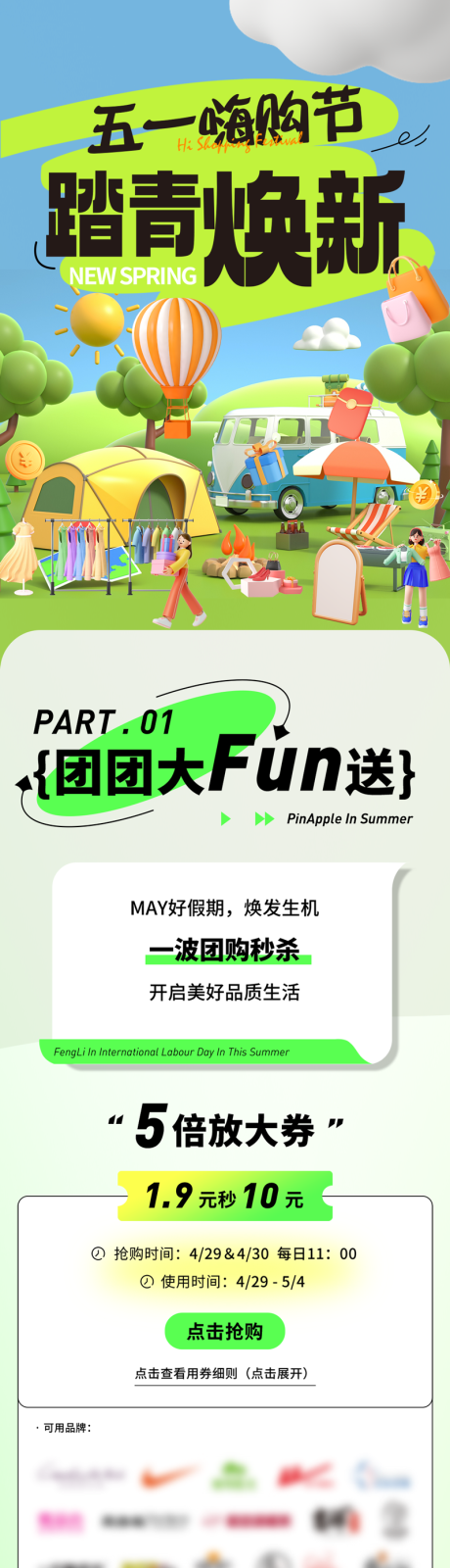 源文件下載【享設計】搜索編號：69490023314327904【五一嗨購節長圖】