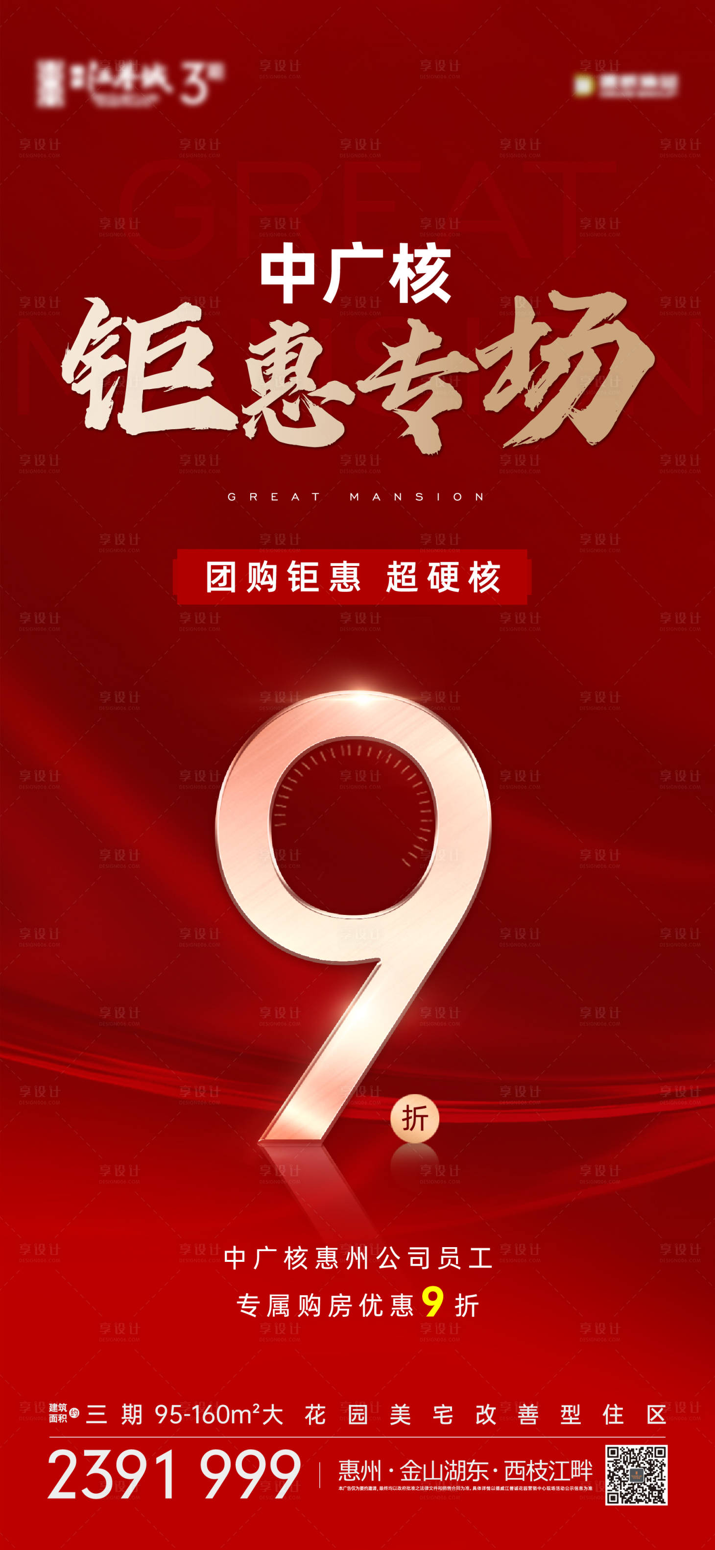 源文件下载【享设计】搜索编号：17330023057685415【折扣单图】