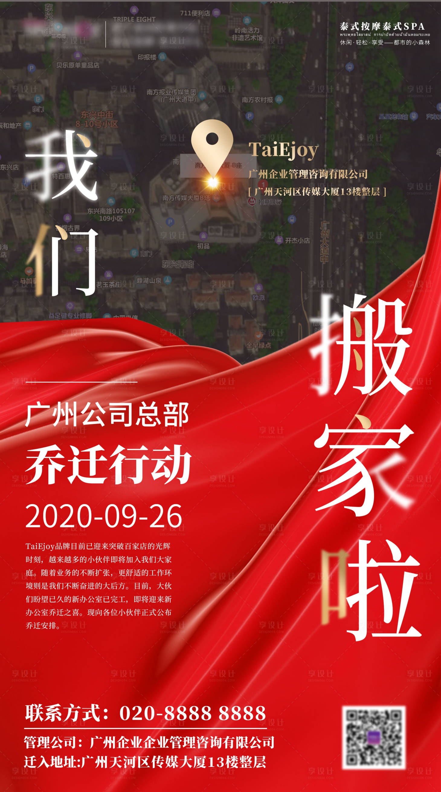 源文件下载【搬家乔迁之喜海报】编号：29730023645649943