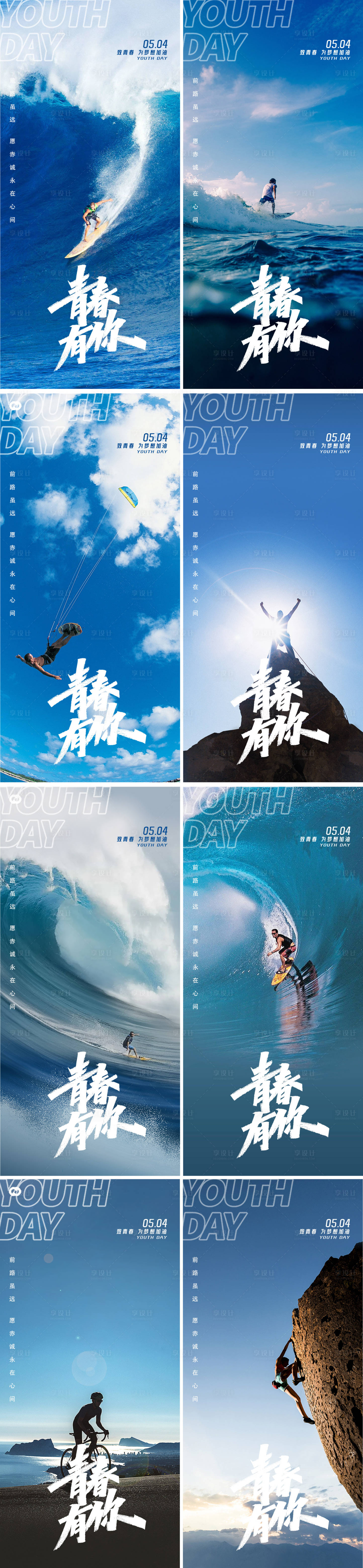源文件下載【享設(shè)計(jì)】搜索編號(hào)：20740023376996261【五四青年節(jié)海報(bào)】