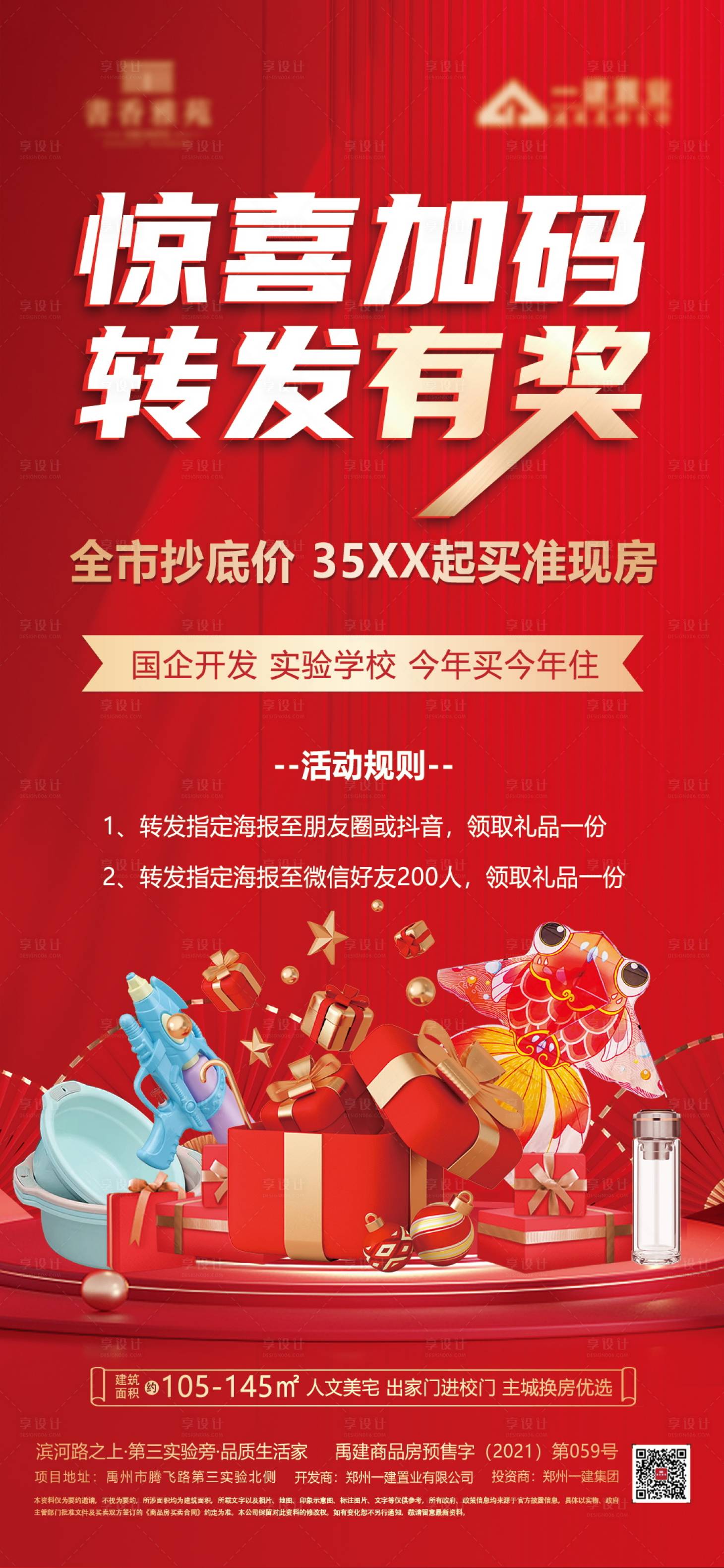 源文件下载【享设计】搜索编号：34350023267564304【转发送礼品海报】
