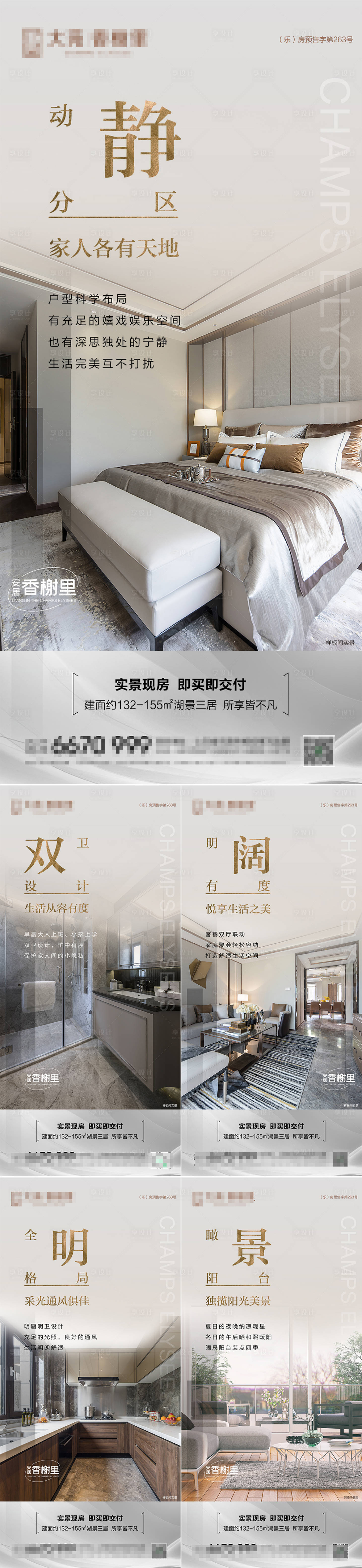 源文件下載【享設計】搜索編號：45260023254136073【地產戶型系列價值點】