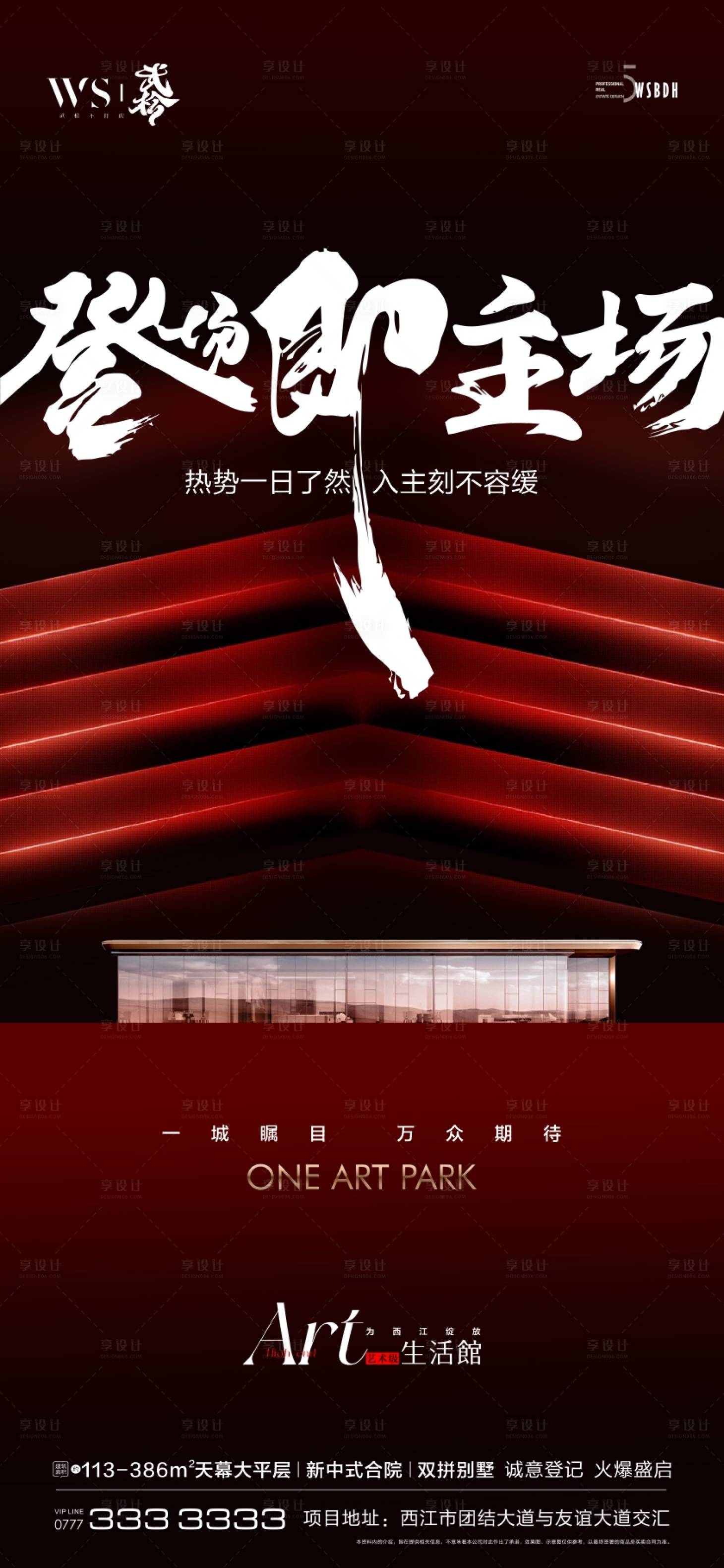 源文件下載【享設計】搜索編號：54320023119613949【加推地產海報】