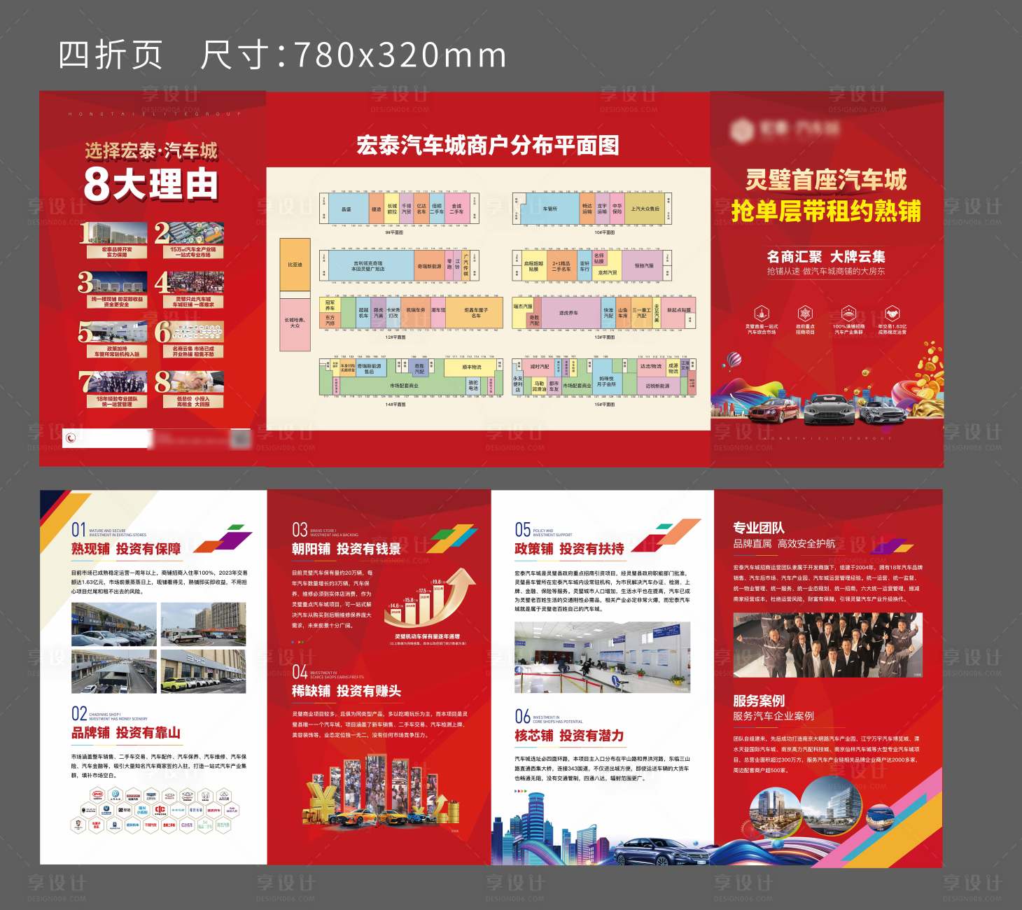 源文件下载【享设计】搜索编号：93810023005942729【四折页】