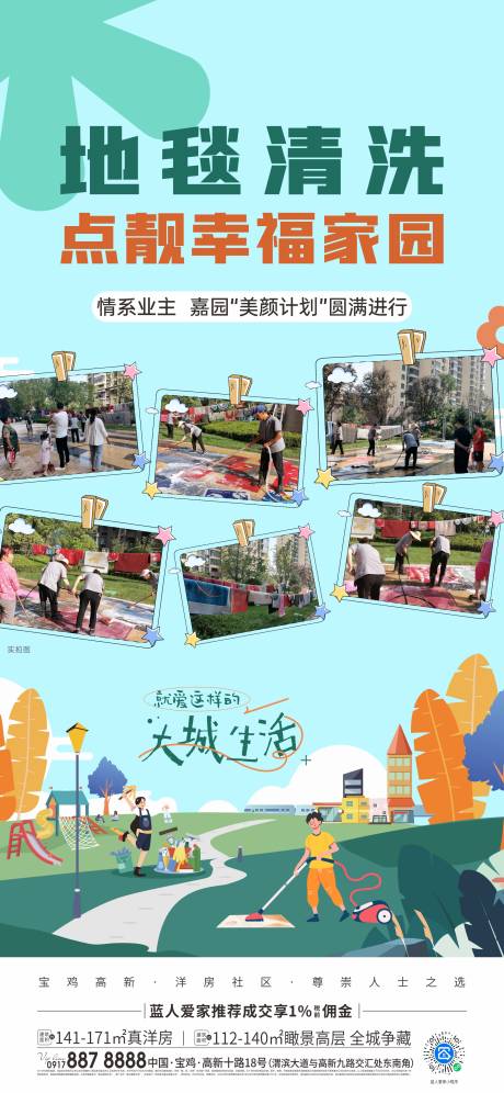 源文件下載【物業地毯清洗服務海報】編號：36760023525667081