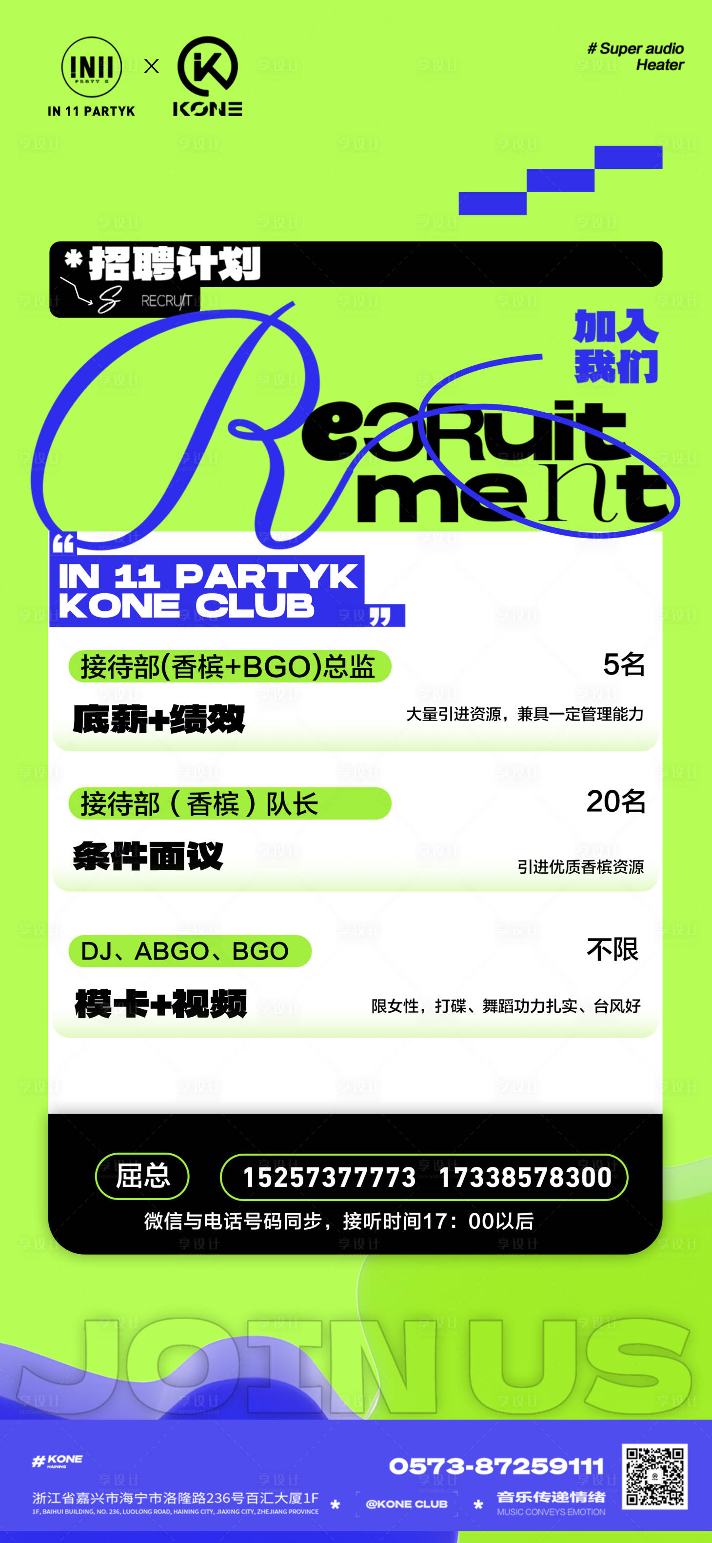 源文件下载【享设计】搜索编号：59690023470404052【夜店酒吧招聘】