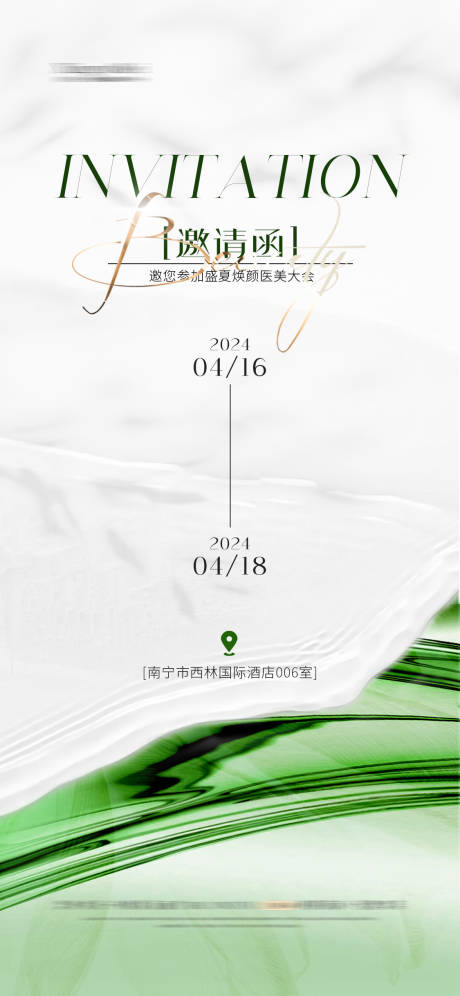 源文件下載【享設(shè)計(jì)】搜索編號：80250023138277089【醫(yī)美邀請函海報】