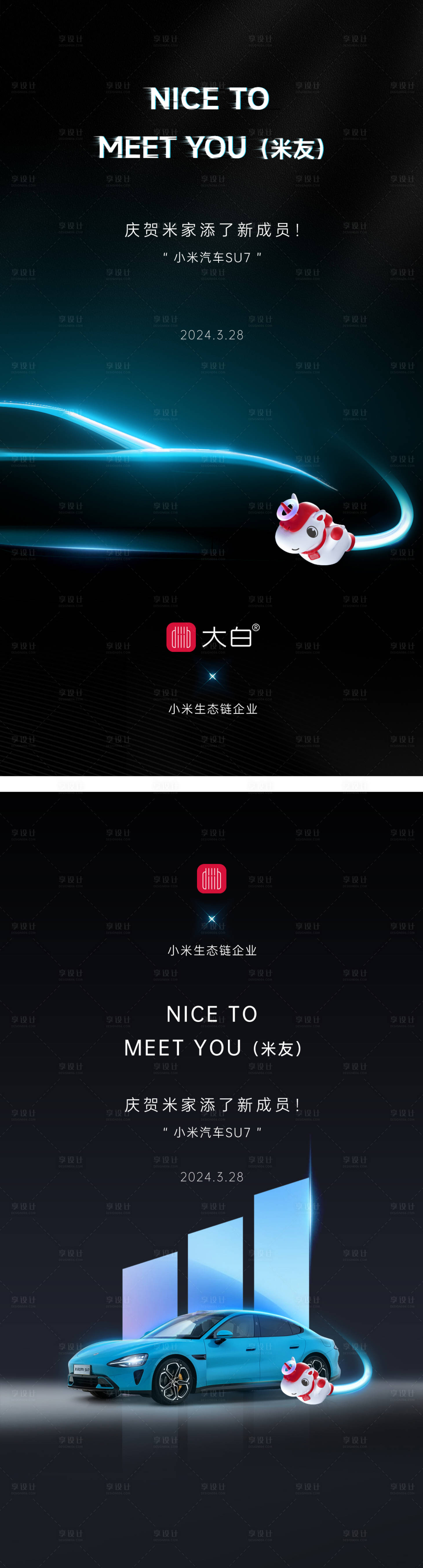 源文件下載【享設計】搜索編號：40220023325586907【車海報】