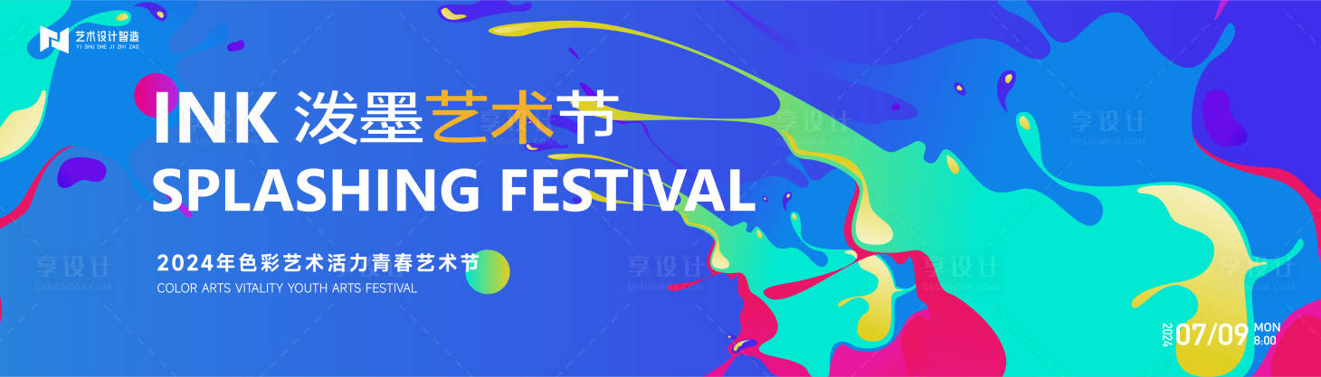 源文件下載【享設計】搜索編號：94020023616556845【藝術節展板】