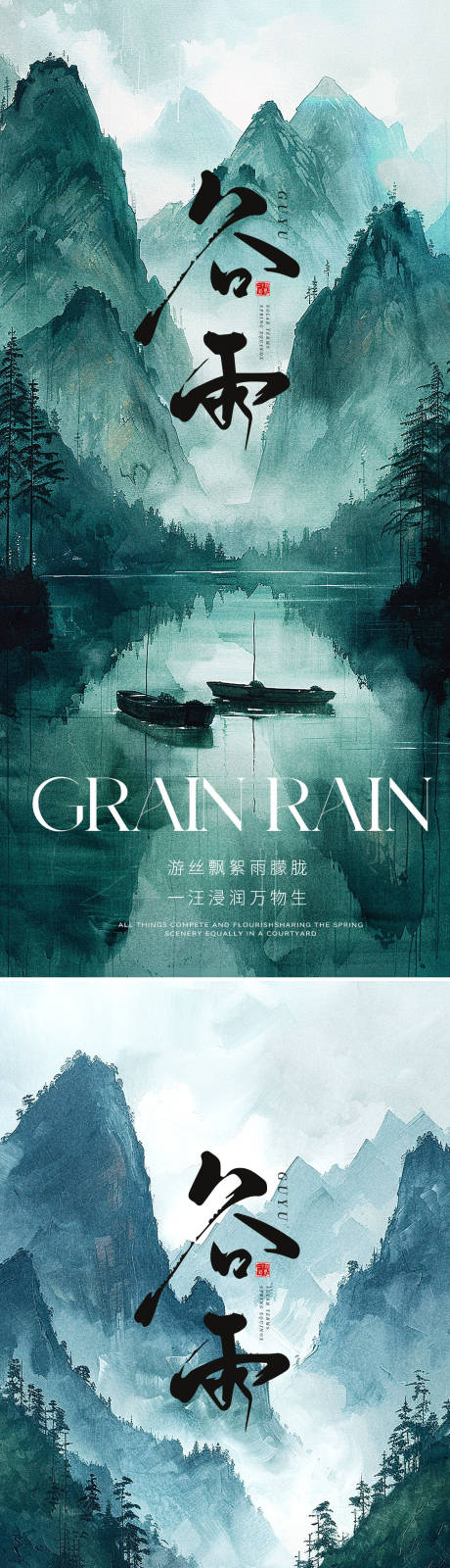 源文件下载【谷雨节气海报】编号：97880023258486210