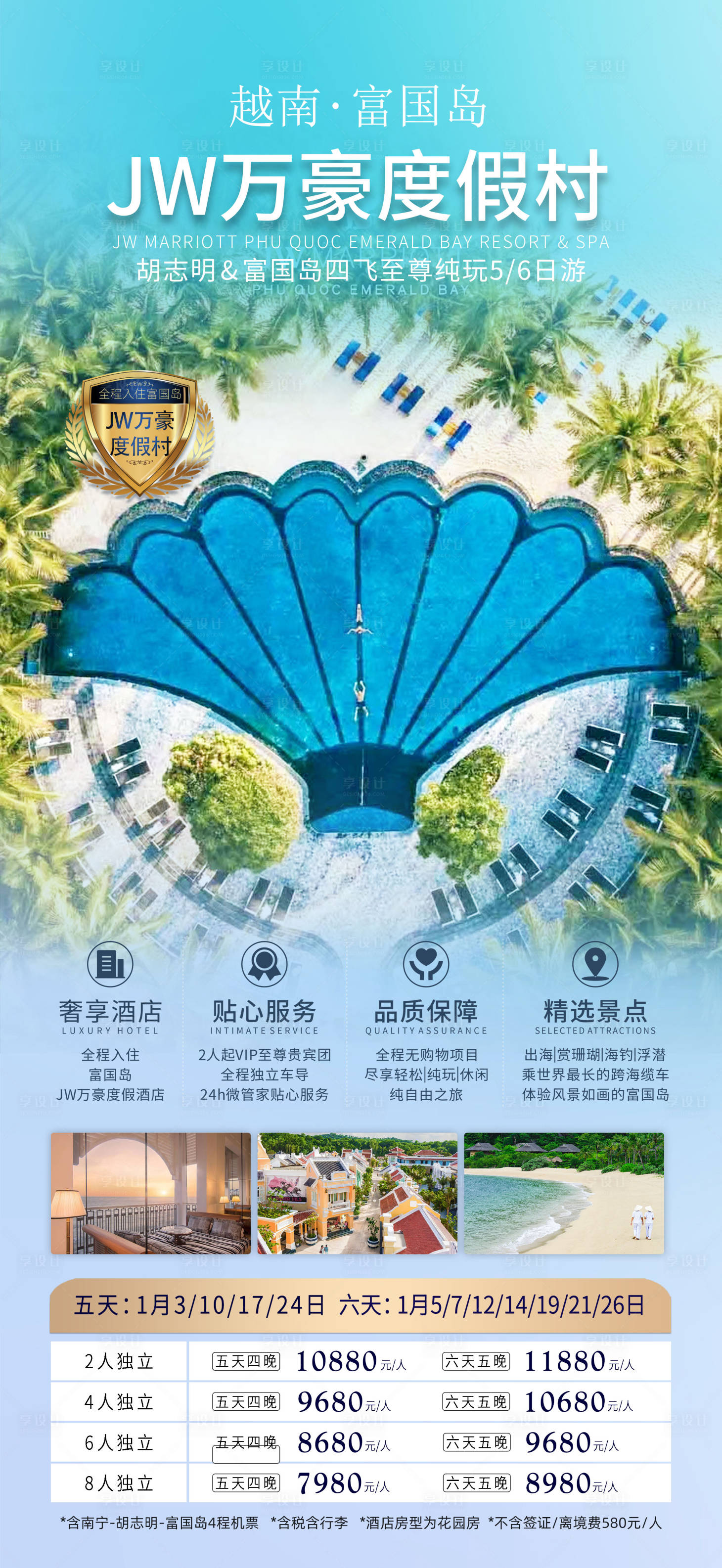 源文件下载【越南旅游富国岛旅游海报】编号：26700023290262528