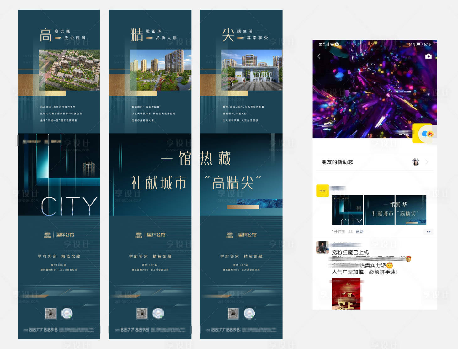 源文件下載【享設計】搜索編號：87440022981186292【地產三宮格海報】
